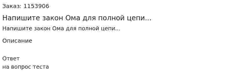 Напишите закон Ома для полной цепи... 