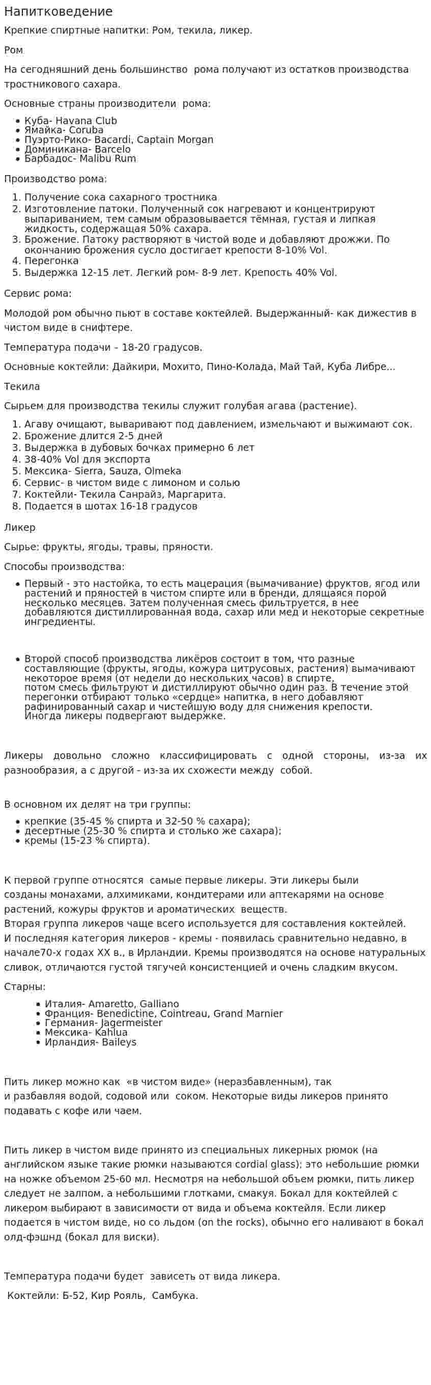Напитковедение