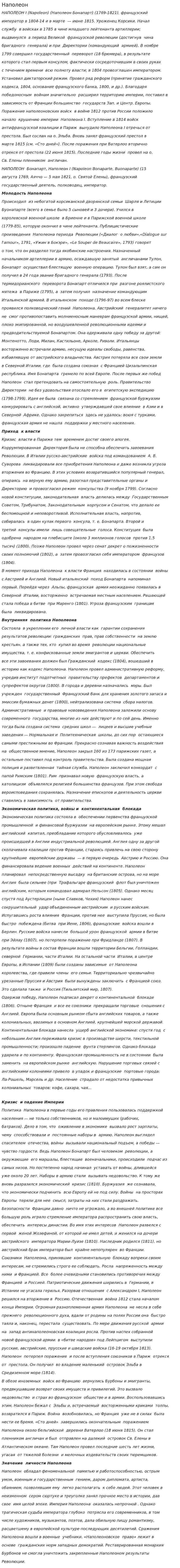 Наполеон. 3