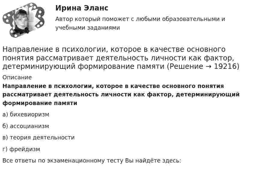      
          Описание
          Направление в психологии, которое в качестве основного понятия рассматривает деятельность личности как фактор, детерминирующий формирование памятиа) бихевиоризмб) ассоцианизмв) теория деятельностиг) фрейдизмВсе ответы по экзаменационному тесту Вы найдёте здесь:   
            
            
            Направление 38.03.01 Экономика / 2.21 / Статистика (3.6 , 4.6 - Э.2.21) ОЗФ / Тема 10. Статистика населения. / тест 16Направление в психологии, которое в качестве основного понятия рассматривает деятельность личности как фактор, детерминирующий формирование памятиНаправление в спорте, возникшее в 1960-е годы, давшее начало фитнесу, для которого характерно тесное соединении музыки с ритмико-гимнастическими упражнениями, – это … Направление ... необходимо сконцентрировать на формировании, развитии и поддержании в актуальном состоянии корпоративной культуры и модели управления текущими процессами, а также выстраивания системы преодоления сопротивления изменениям:Направление … предполагает комплексную разработку, тестирование и  эксплуатацию IT-решений на базе комбинации собственной и облачной  инфраструктуры, релевантной ожидаемым нагрузкам и трансформационным эффектам: Направление, признающее тождество мышления и бытия, - это ...Направление смещения химического равновесия определяется …На полу стоит тележка в виде длинной доски, снабжённой лёгкими колёсами. На одном конце доски стоит человек. Масса его m1 = 70 кг, масса доски m2 = 20 кг. С какой скоростью (относительно пола) будет двигаться тележка, если человек пойдёт На полу стоит тележка в виде длинной доски, снабжённой лёгкими колёсами. На одном конце доски стоит человек. Масса человека M = 60 кг, масса доски m = 20 кг. С какой скоростью U (относительно пола) будет двигаться тележка, если человек На полый тонкостенный цилиндр массы m намотана нить (тонкая и невесомая). Свободный конец её прикреплён к потолку лифта, движущегося вниз с ускорением aл. Цилиндр предоставлен сам себе. Найти ускорение цилиндра относительно лифта и силу На полый тонкостенный цилиндр (рис.2) намотана тонкая нить, свободный конец которой прикреплен к потолку. Найти ускорение, с которым цилиндр опускается под действием силы тяжести.Напоминание как функция продвижения …На портале государственных и муниципальных услуг (функций) субъекта РФ размещается информация:На последовательно соединённые реостат и катушку с индуктивностью L = 1,0 Гн подано напряжение частотой 50 Гц. Между током и напряжением наблюдается сдвиг фаз j = 30°. Определить сопротивление реостата.