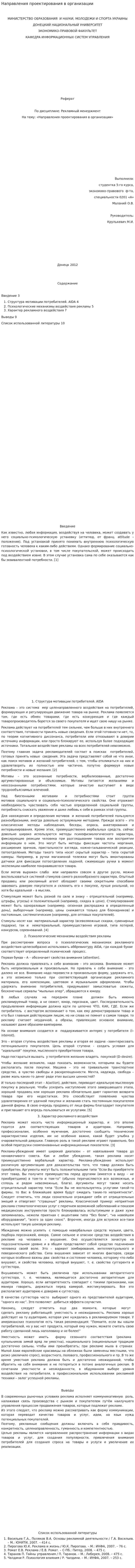 Направления проектирования в организации