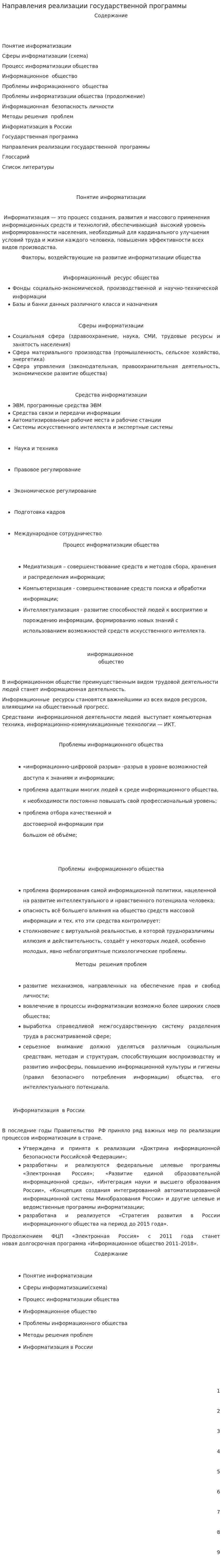 Направления реализации государственной программы
