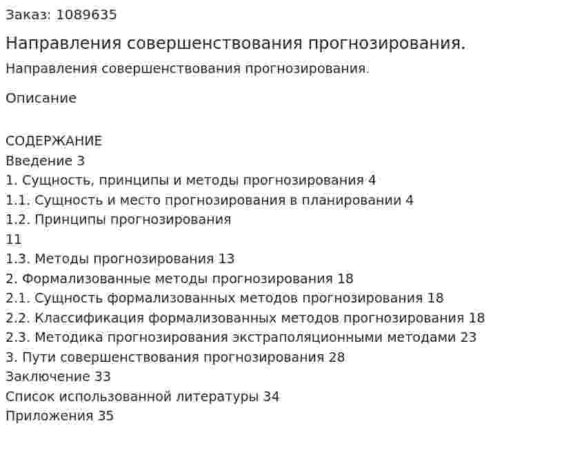 Направления совершенствования прогнозирования. (курсовая работа) 