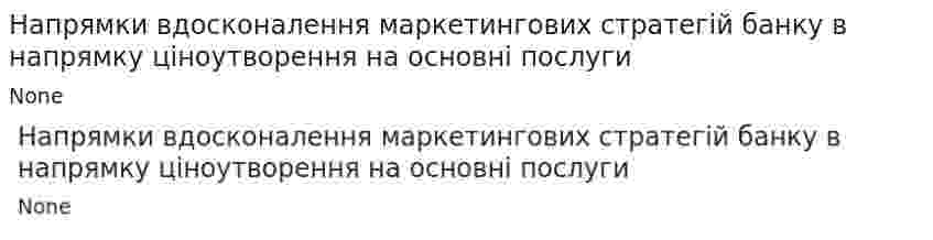 Напрямки вдосконалення маркетингових стратегій банку в напрямку ціноутворення на основні послуги
