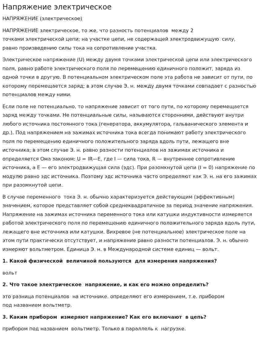 Напряжение электрическое
