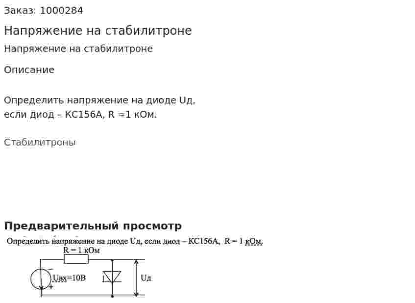 Напряжение на стабилитроне 