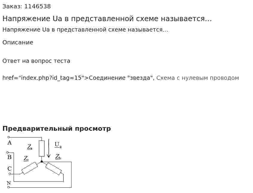 Напряжение Ua  в представленной схеме называется… 