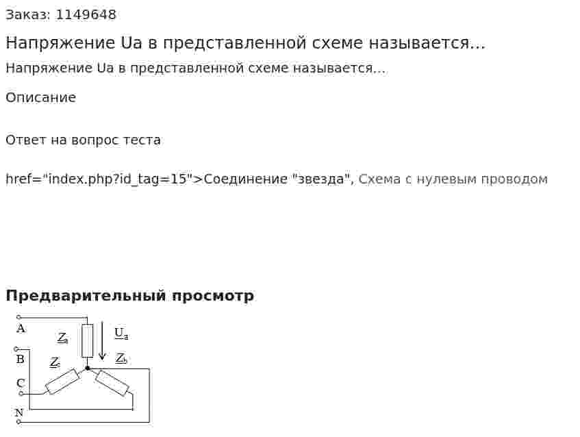 Напряжение Ua  в представленной схеме называется… 