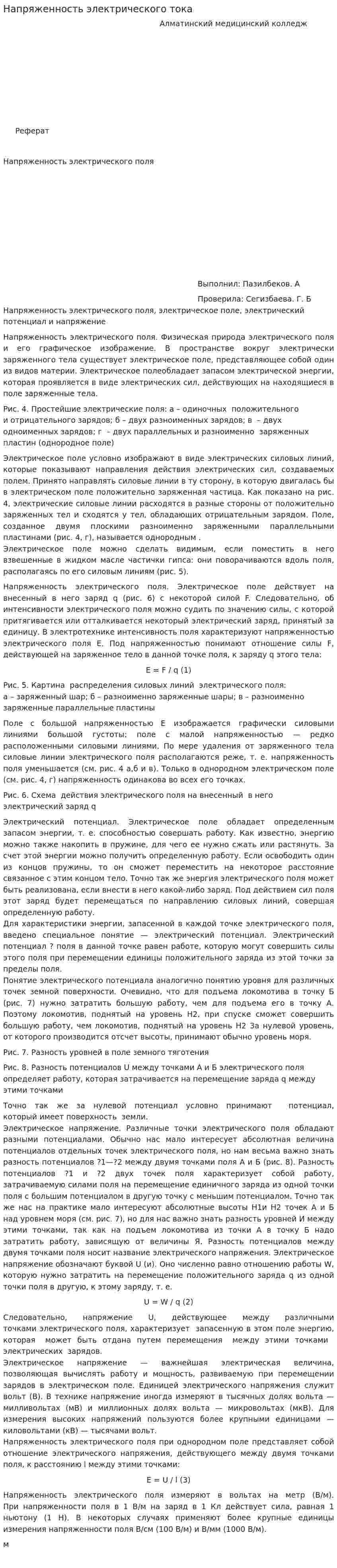 Напряженность электрического тока