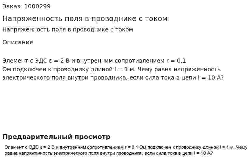 Напряженность поля в проводнике с током 