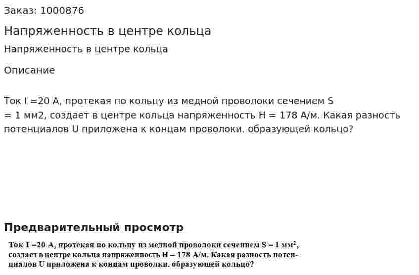 Напряженность в центре кольца 