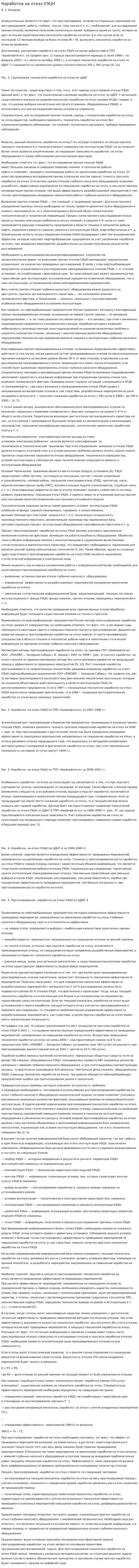 Наработка на отказ УЭЦН