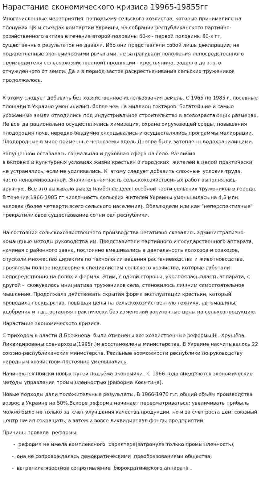Нарастание єкономического кризиса 19965-19855гг