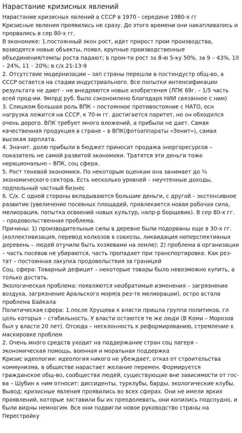 Нарастание кризисных явлений
