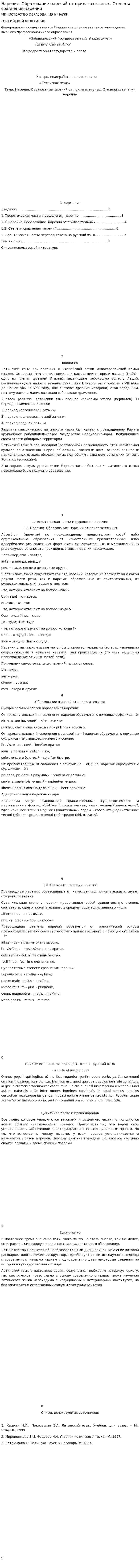 Наречие. Образование наречий от прилагательных. Степени сравнения наречий