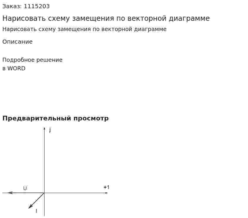 Нарисовать схему замещения по векторной диаграмме 