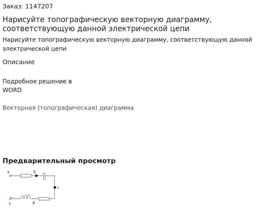 Нарисуйте топографическую векторную диаграмму, соответствующую данной электрической цепи 