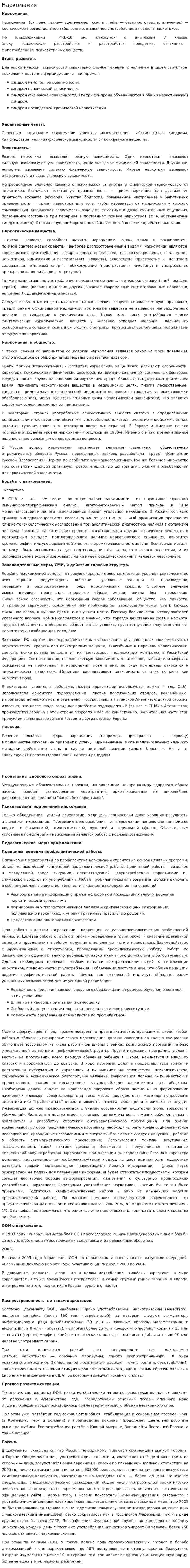 Наркомания. 15
