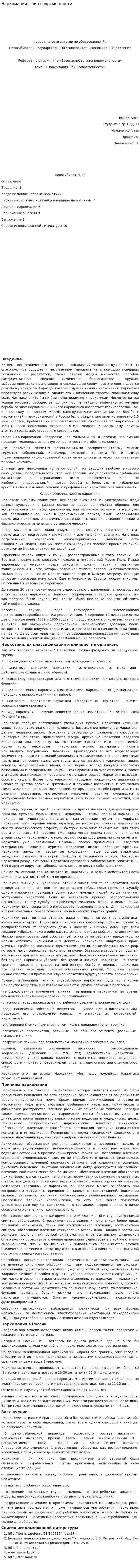 Наркомания – бич современности