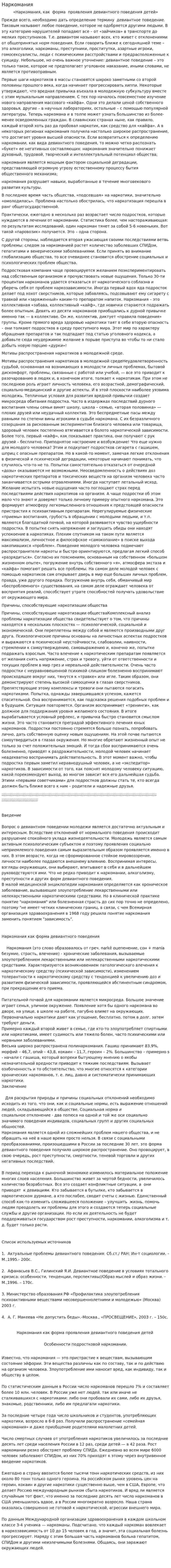 Наркомания
