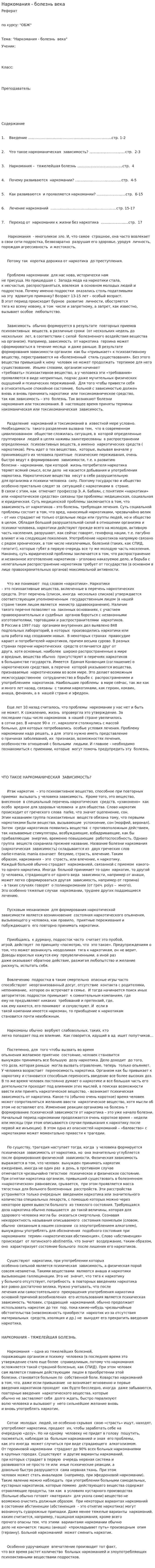 Наркомания - болезнь века