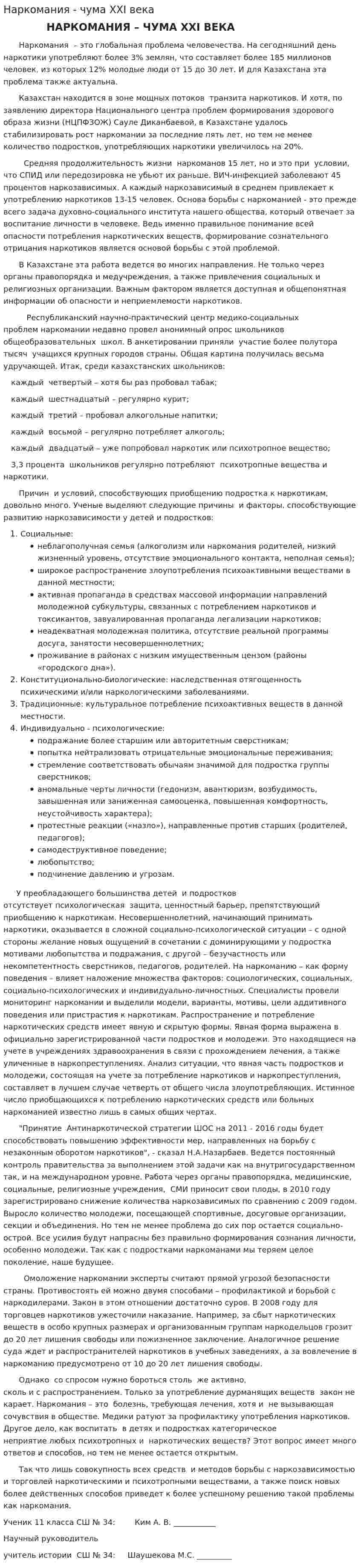 Наркомания - чума ХХI века