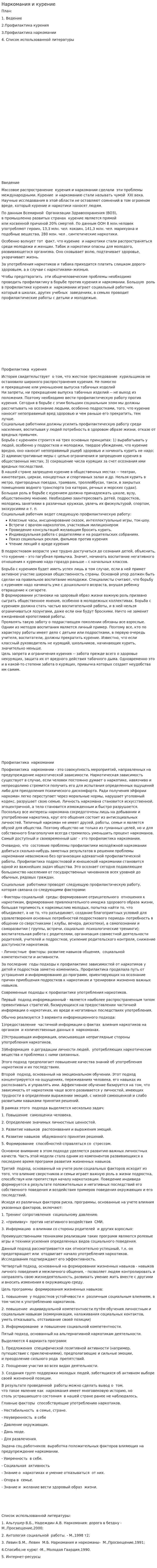 Наркомания и курение