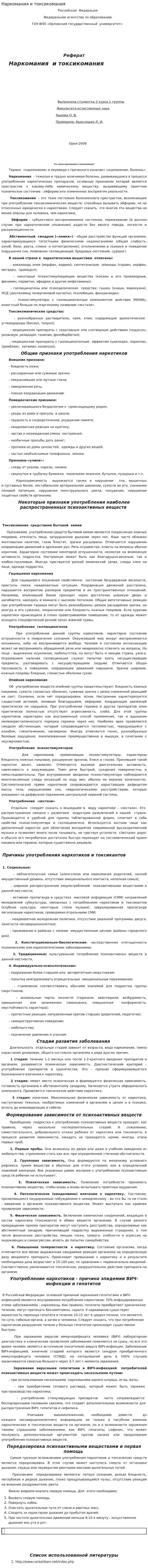 Наркомания и токсикомания. 2