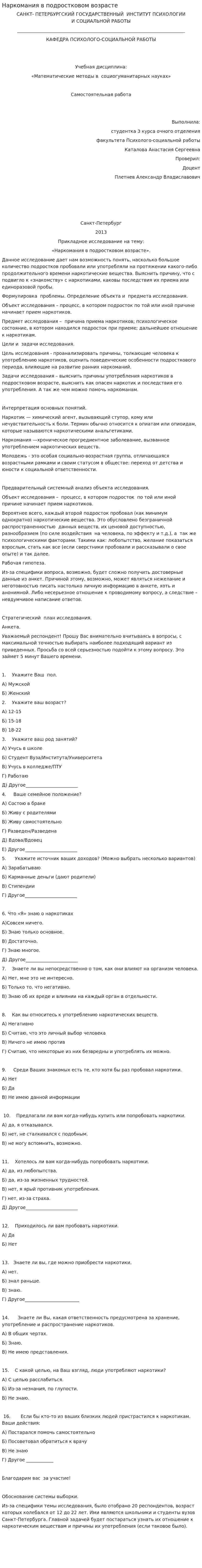 Наркомания в подростковом возрасте