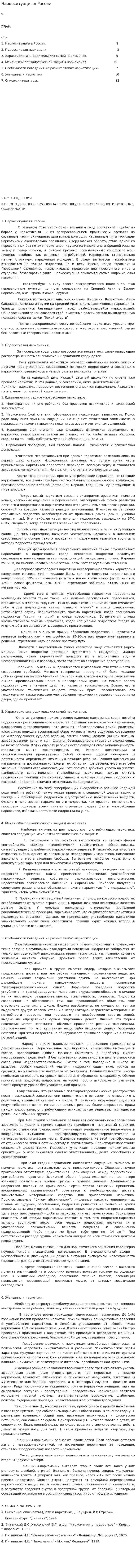 Наркоситуация в России