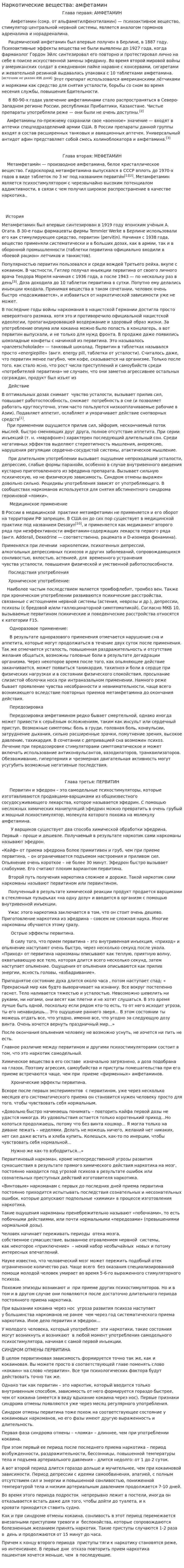 Наркотические вещества: амфетамин
