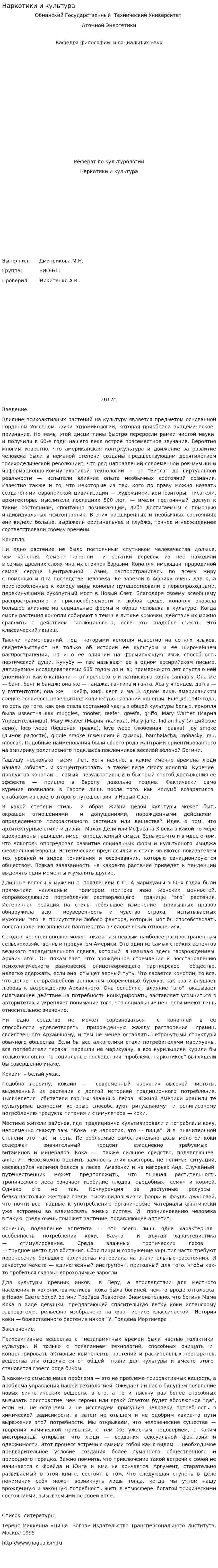 Наркотики и культура