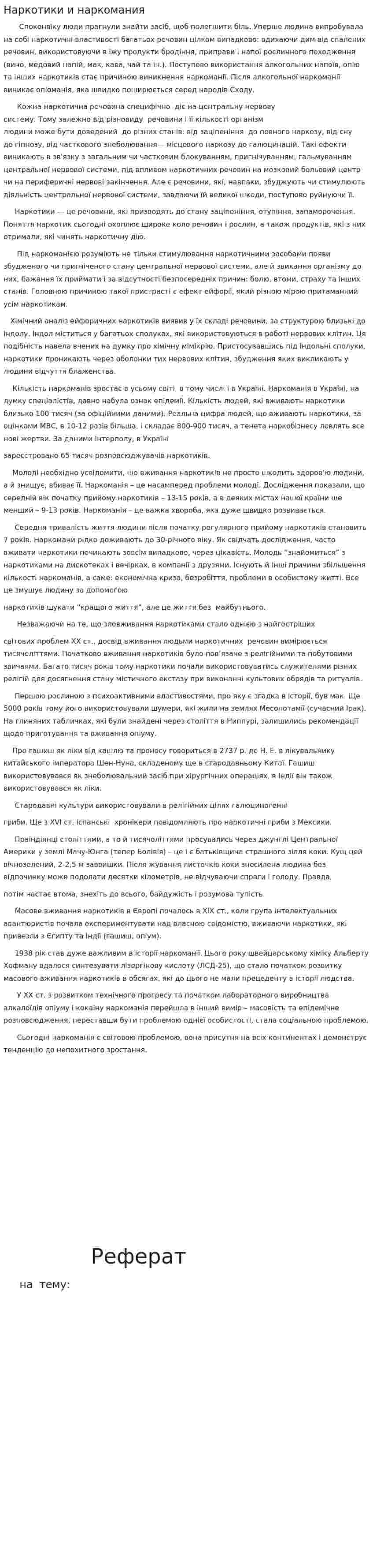 Наркотики и наркомания. 2