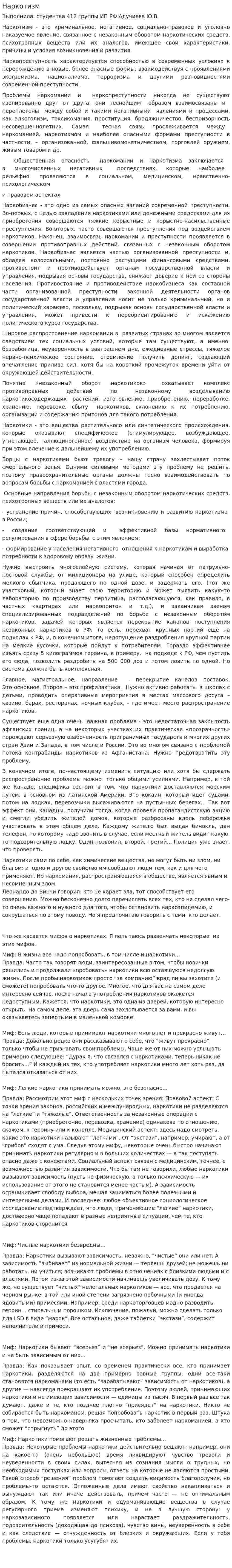 Наркотизм