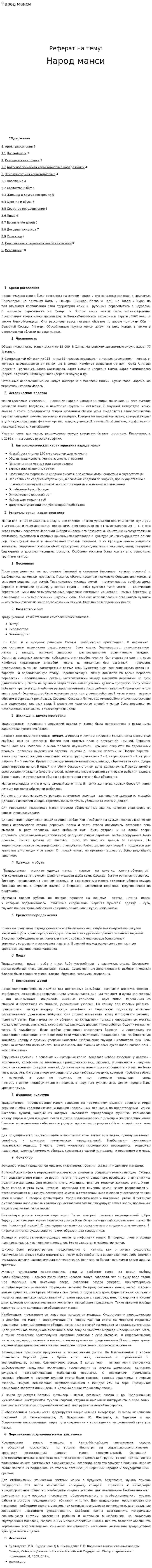 Народ манси
