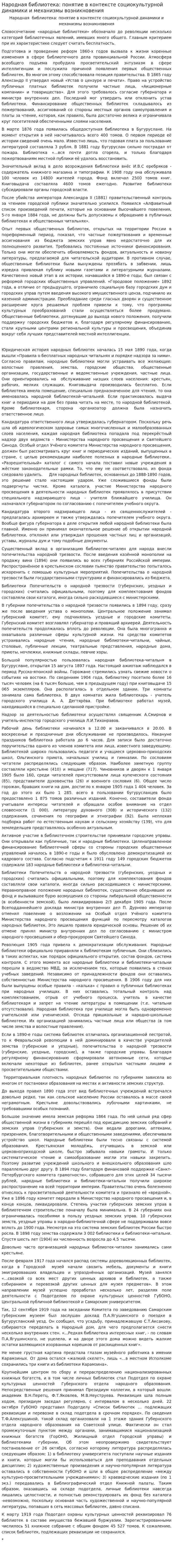 Народная библиотека: понятие в контексте социокультурной динамики и механизмы возникновения