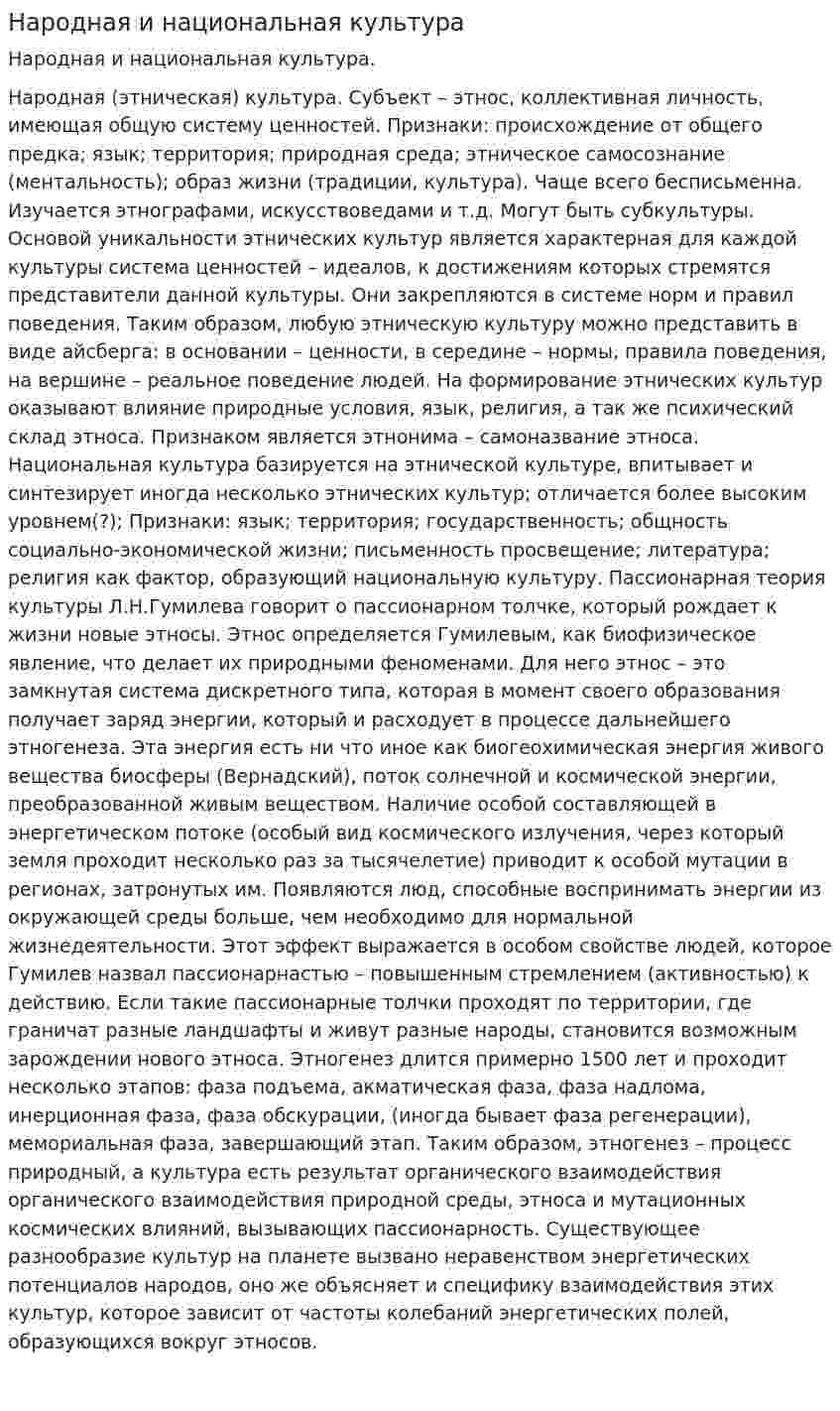 Народная и национальная культура