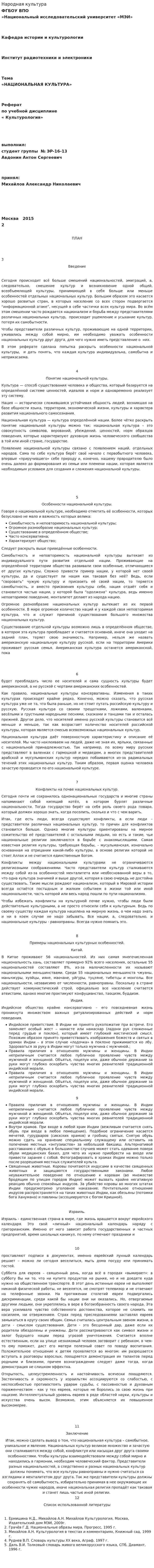 Народная культура