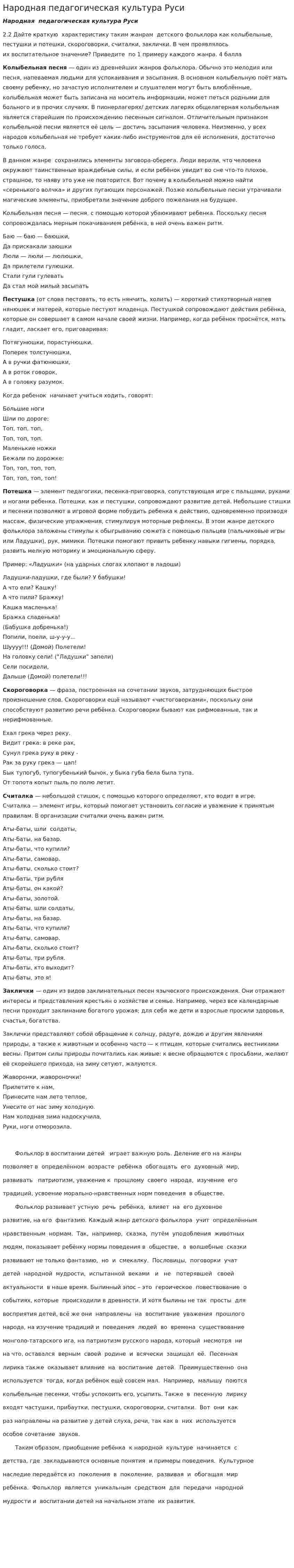 Народная педагогическая культура Руси