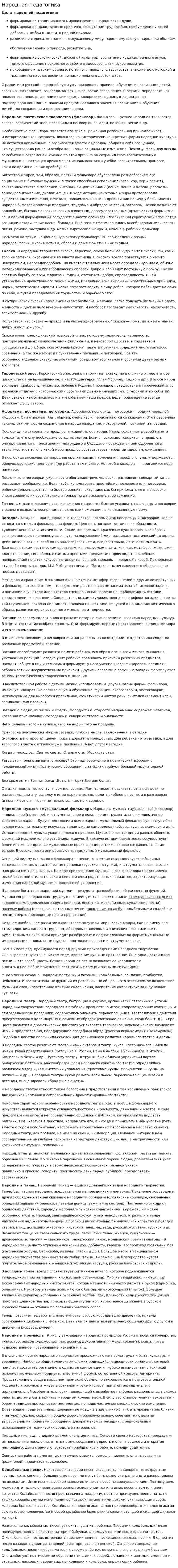Народная педагогика