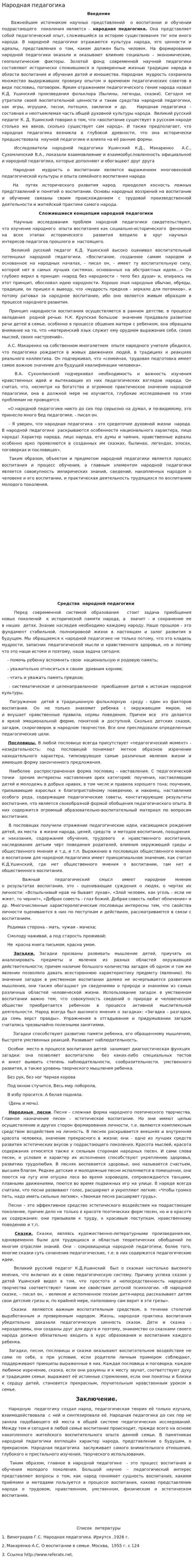 Народная педагогика. 2