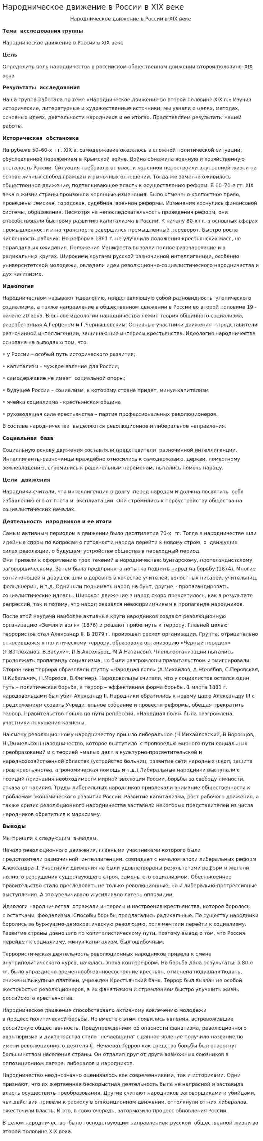 Народническое движение в России в XIX веке