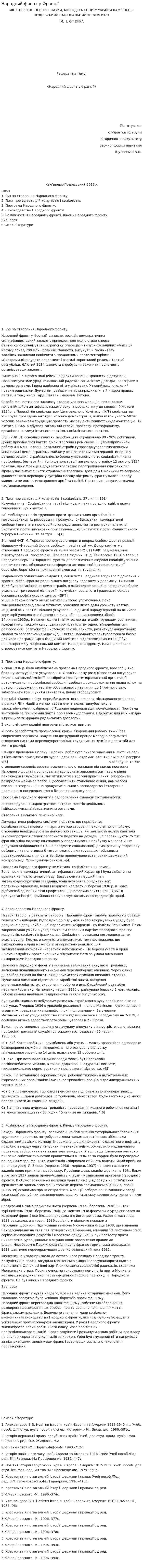 Народний фронт у Франції