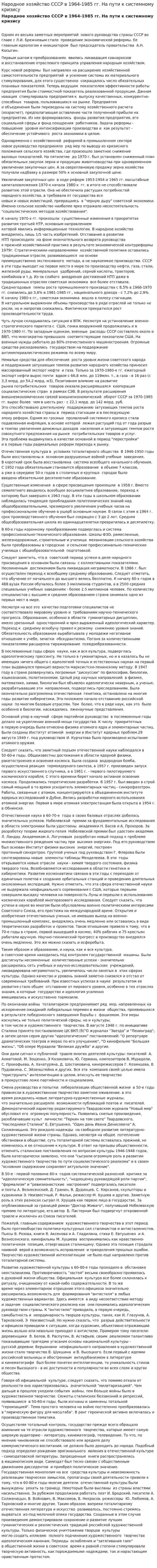Народное хозяйство СССР в 1964-1985 гг. На пути к системному кризису