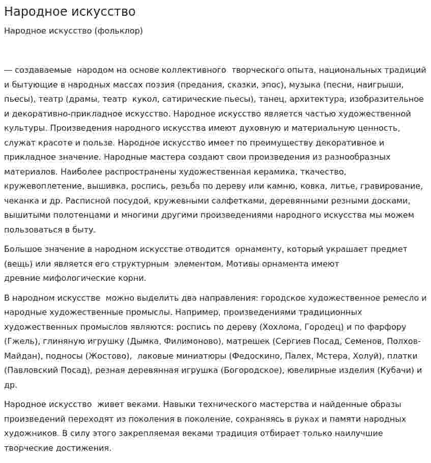 Народное искусство