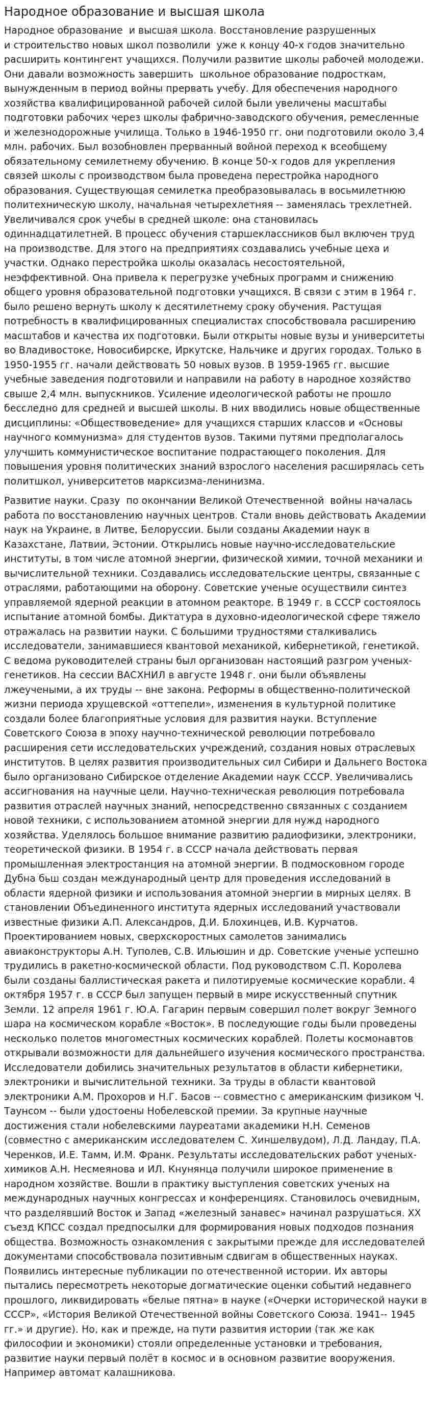 Народное образование и высшая школа