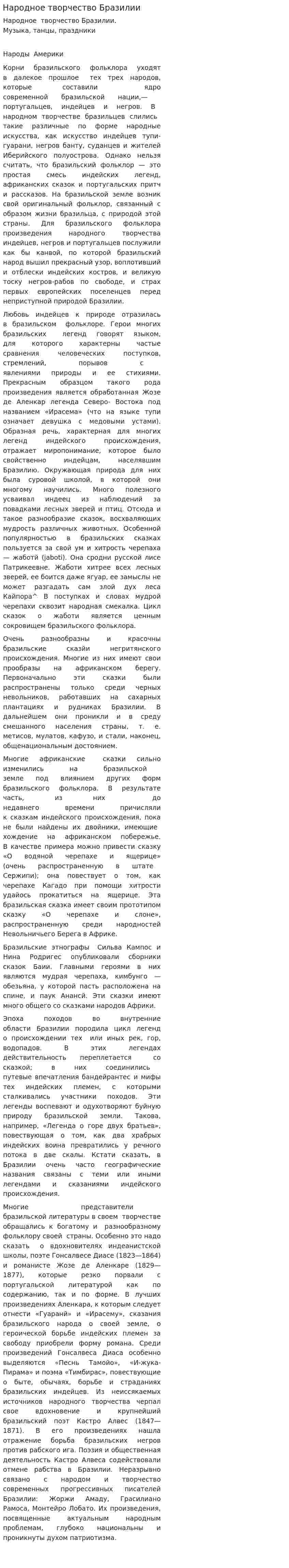 Народное творчество Бразилии