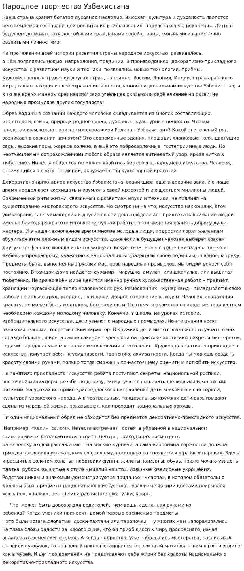 Народное творчество Узбекистана