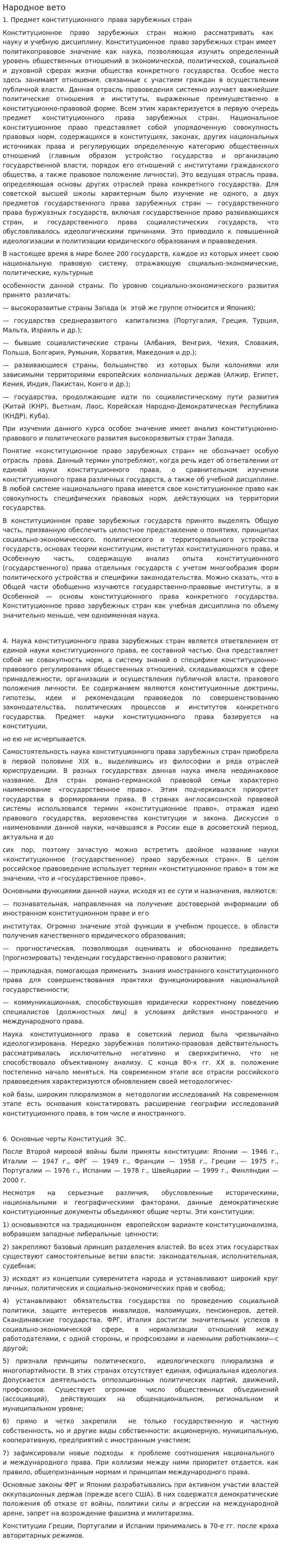 Народное вето