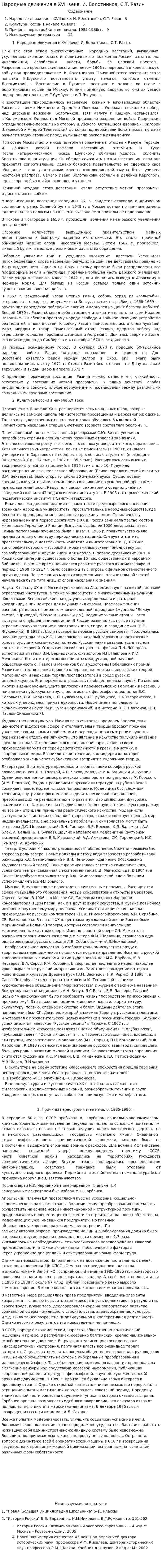 Народные движения в XVII веке. И. Болотников, С.Т. Разин